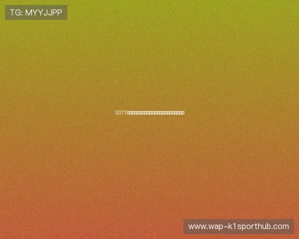3377体育怎么样值得信赖吗用户体验与服务质量全面评测